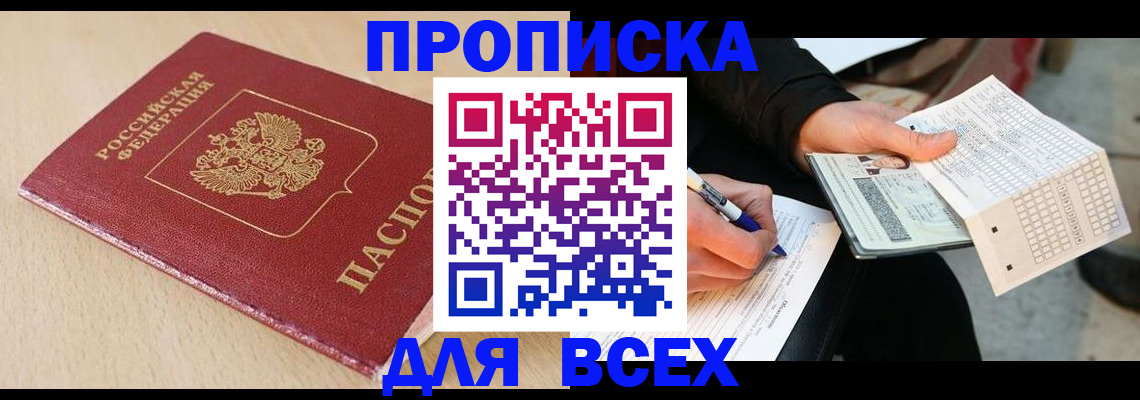 где прописаться в Аксае