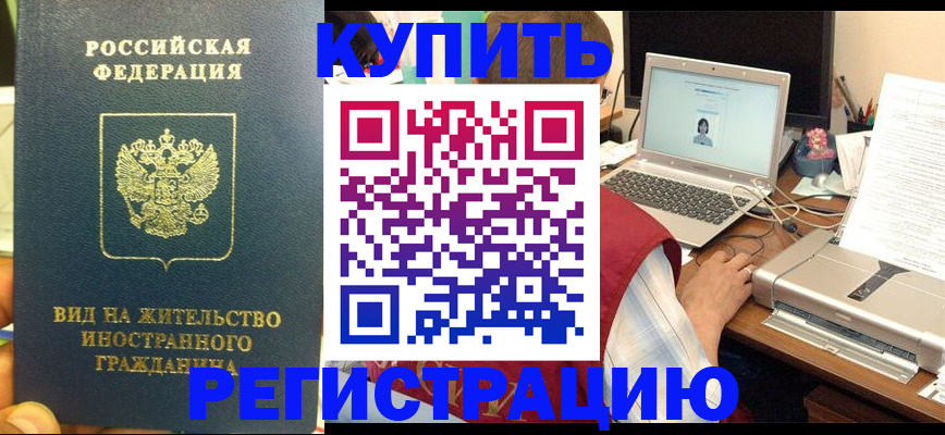 прописка в квартире в Аксае