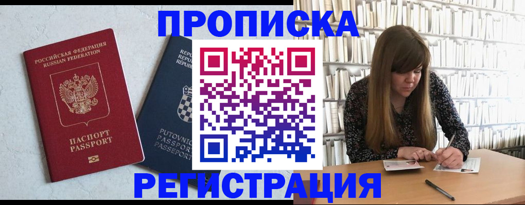 прописка законно в Аксае