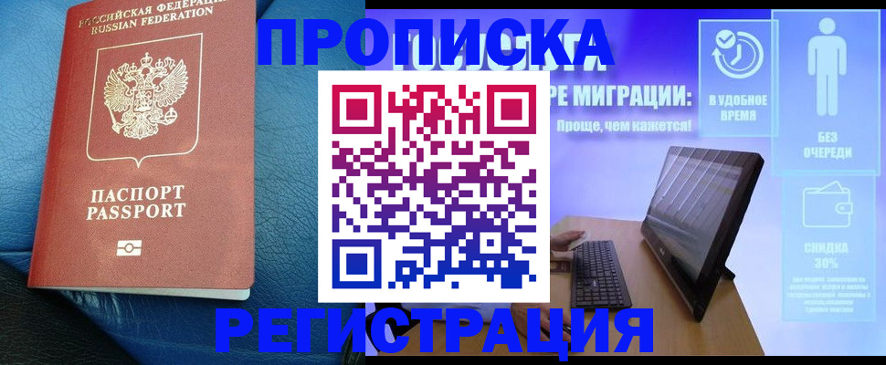 прописка для кредита в Аксае