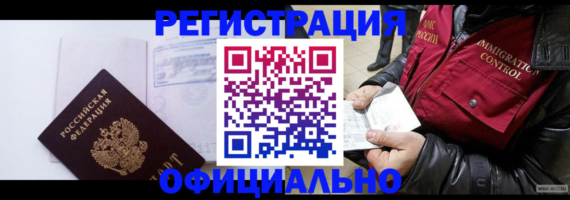 временная регистрация недорого в Аксае
