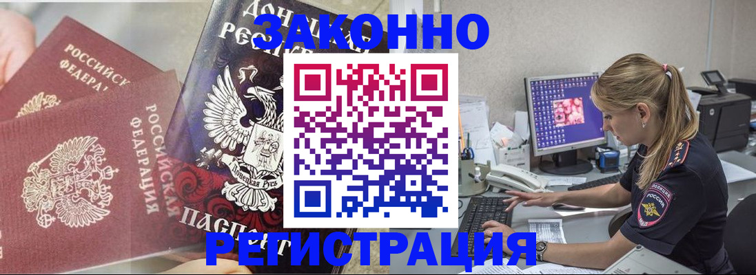 прописка штамп в Аксае